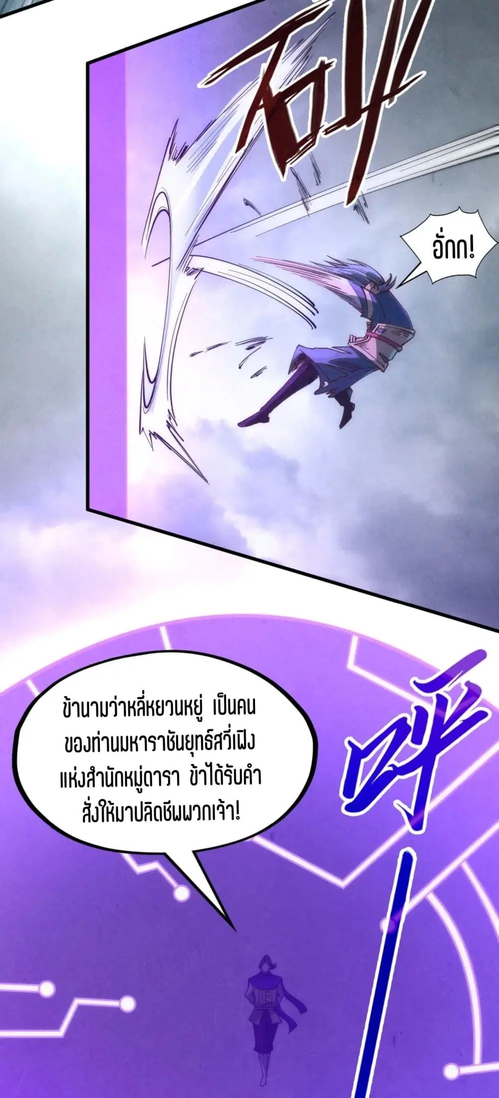 The Eternal Supreme ตอนที่ 176 หน้า 43