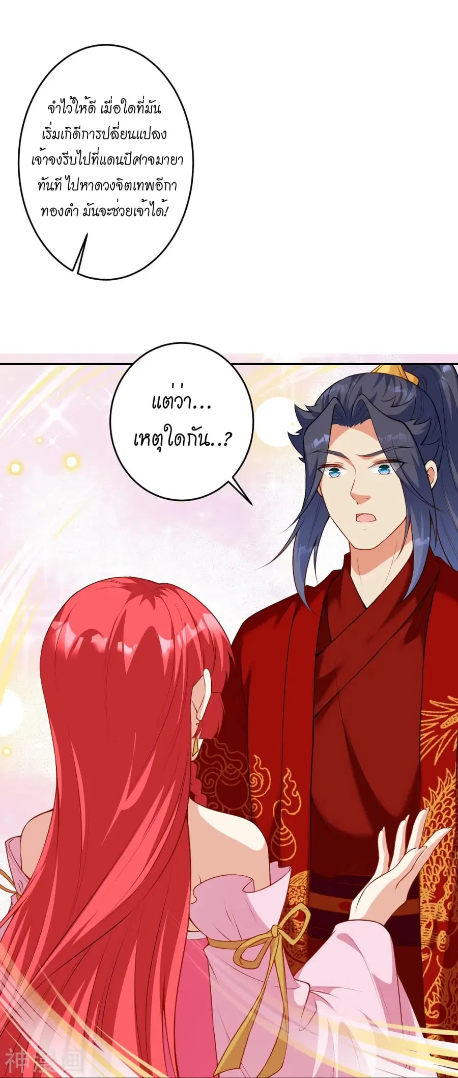 Against the Gods ตอนที่ 490 หน้า 39