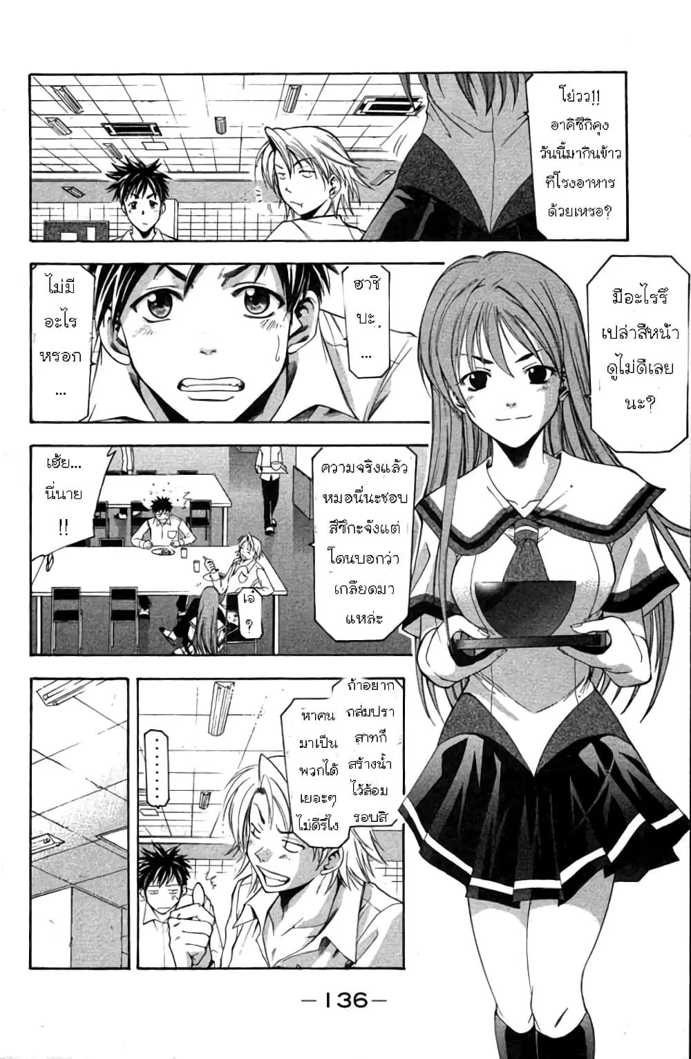 Suzuka ตอนที่ 20 หน้า 5