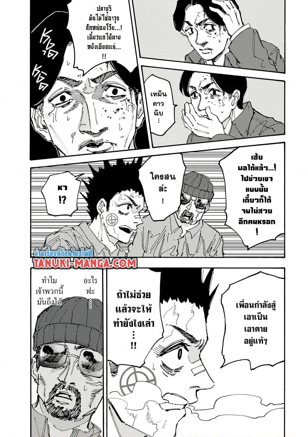 Sakamoto Days ตอนที่ 184 หน้า 5