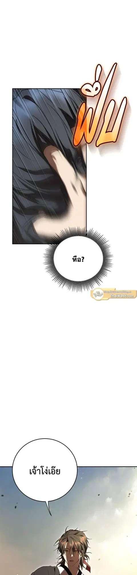 Path of the Shaman ตอนที่ 149 หน้า 43