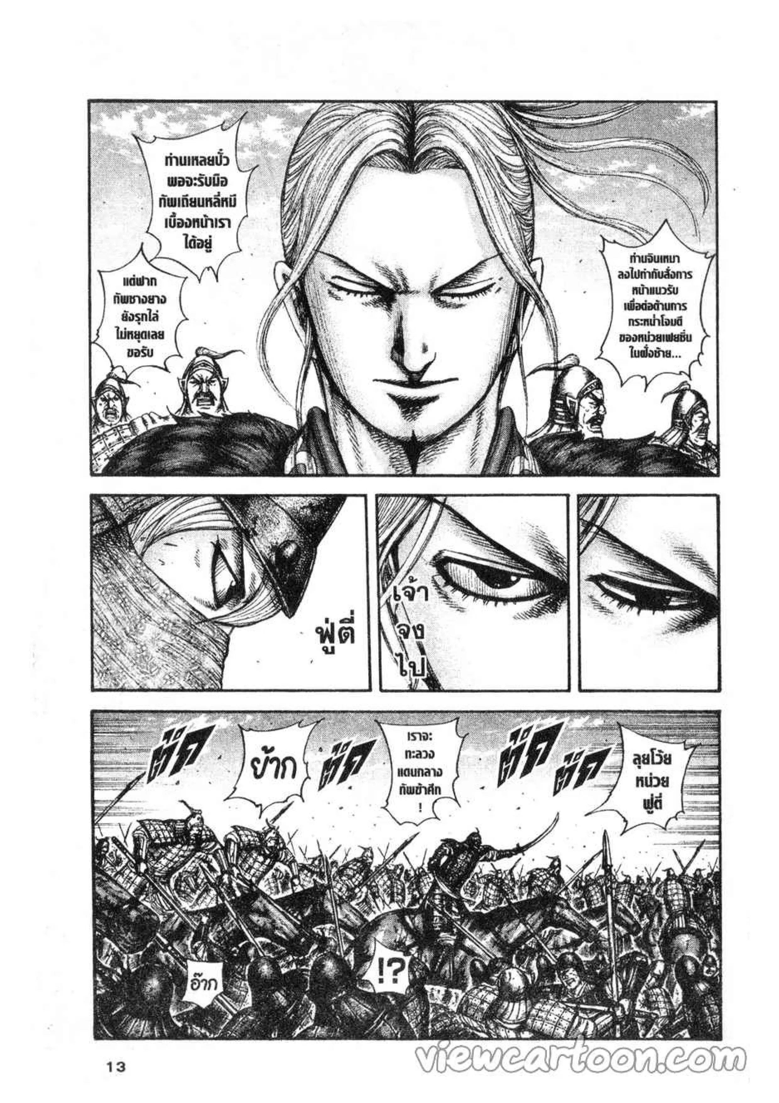 Kingdom ตอนที่ 614 หน้า 6