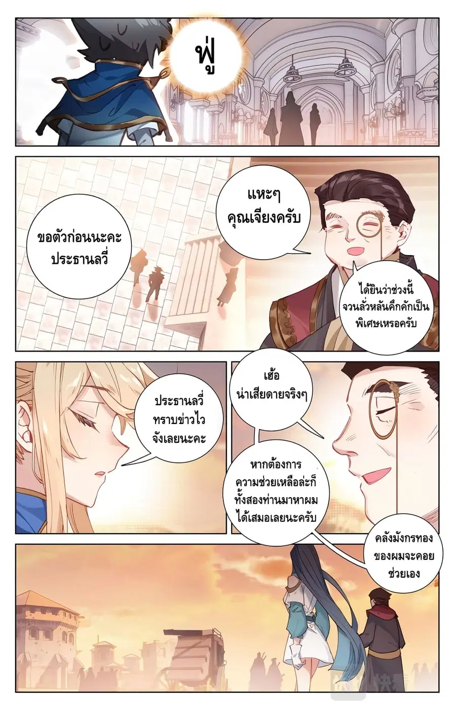 Absolute Resonance ตอนที่ 3.2 หน้า 7