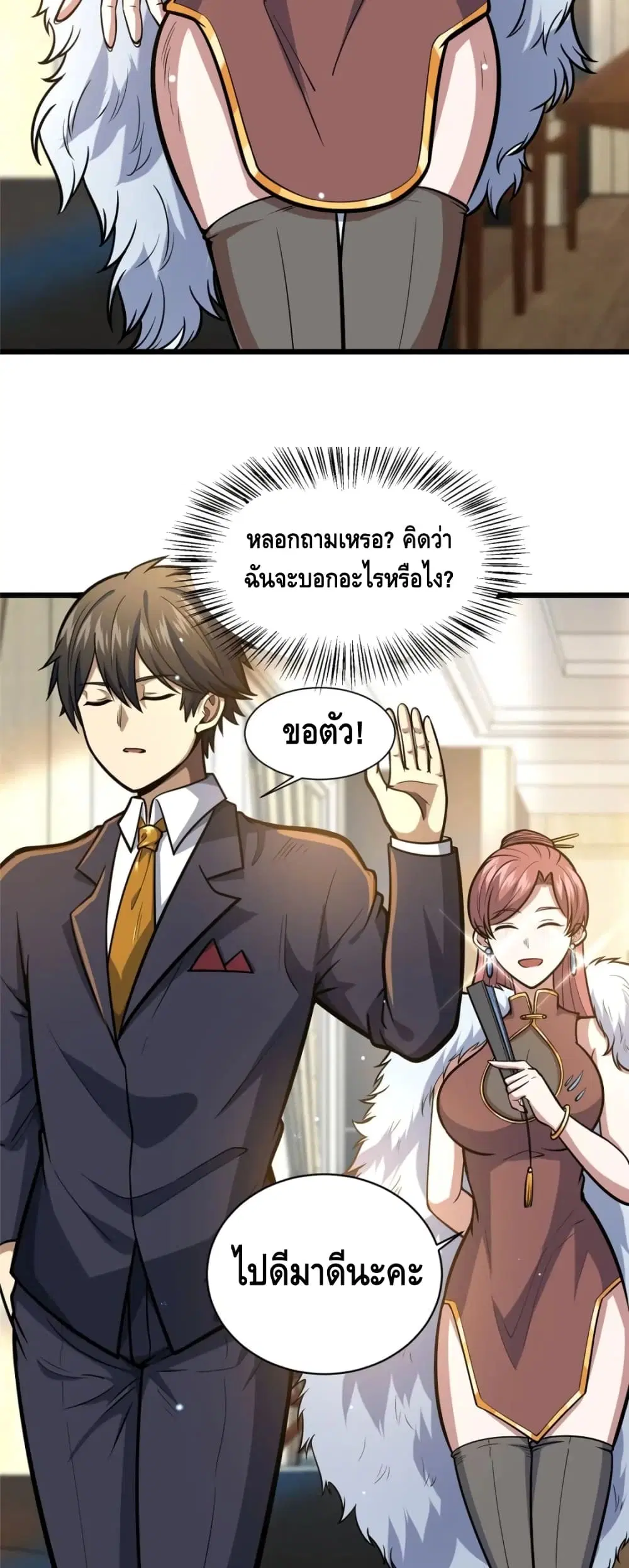 The Best Medical god in the city ตอนที่ 48 หน้า 6