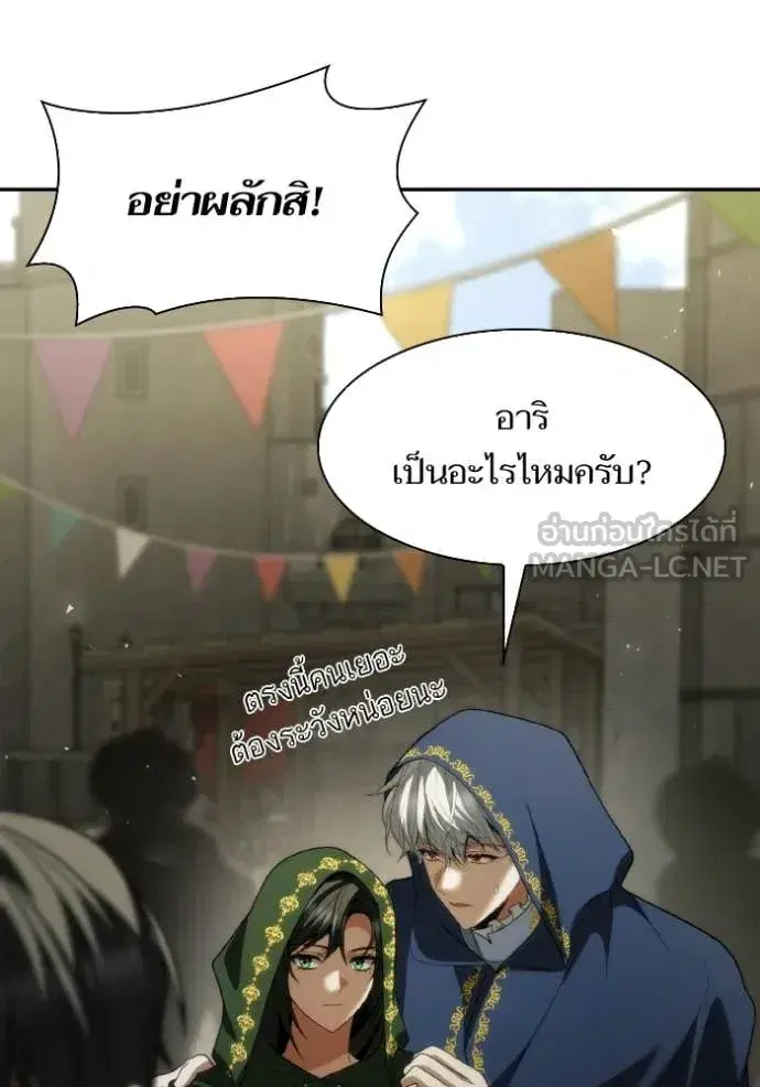 I Am the Queen in This Life ตอนที่ 189 หน้า 82
