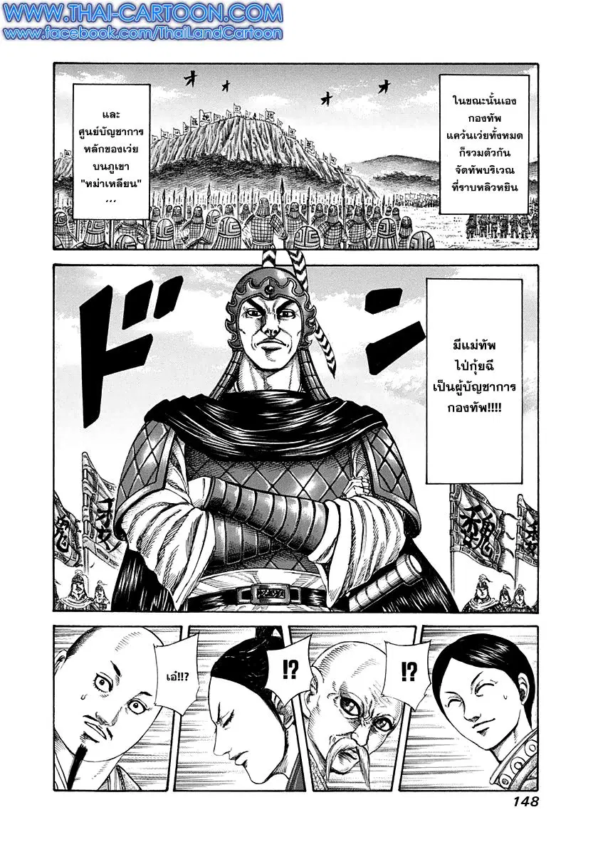 Kingdom ตอนที่ 203 หน้า 9