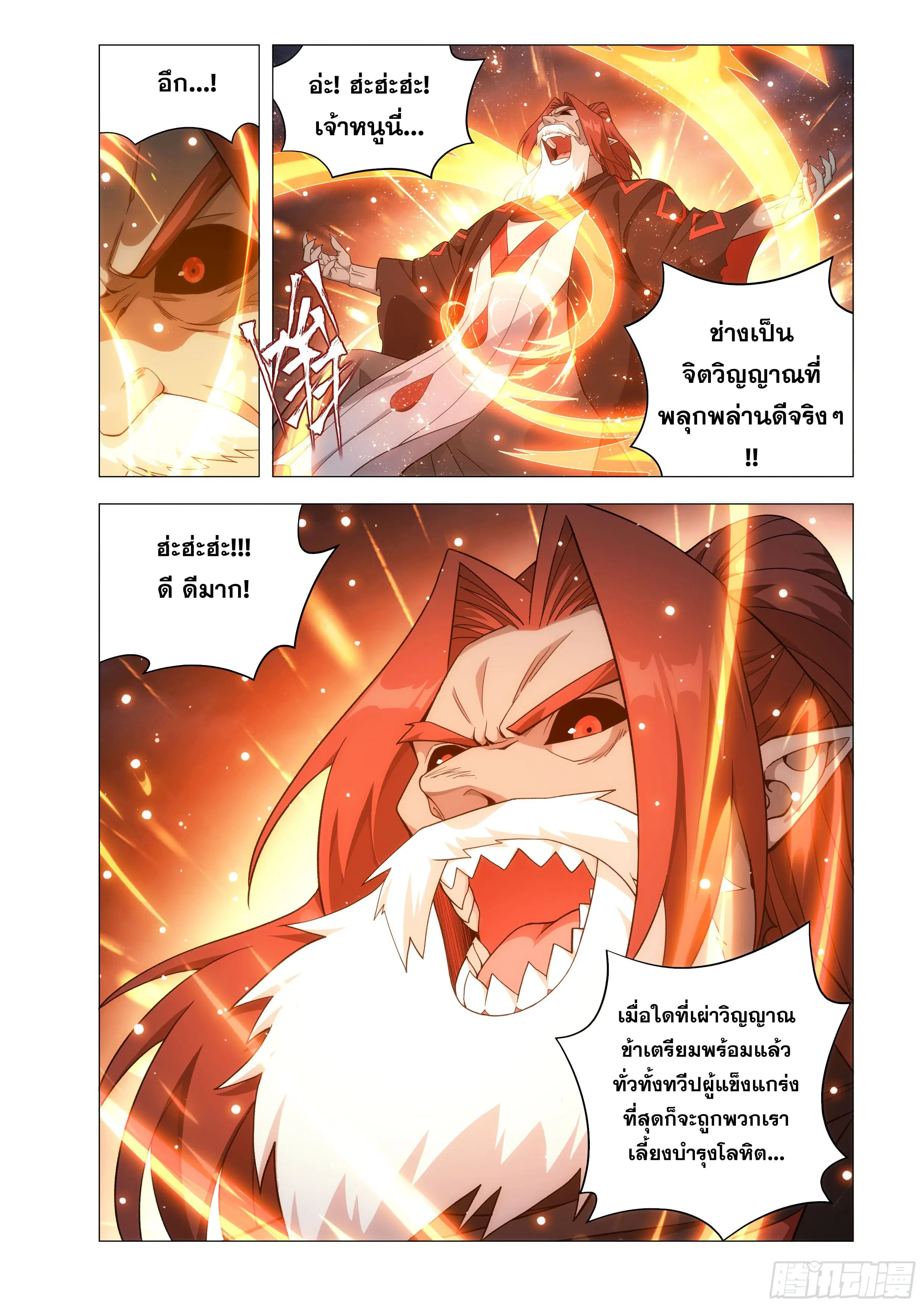 Doupo Cangqiong ตอนที่ 449 หน้า 20