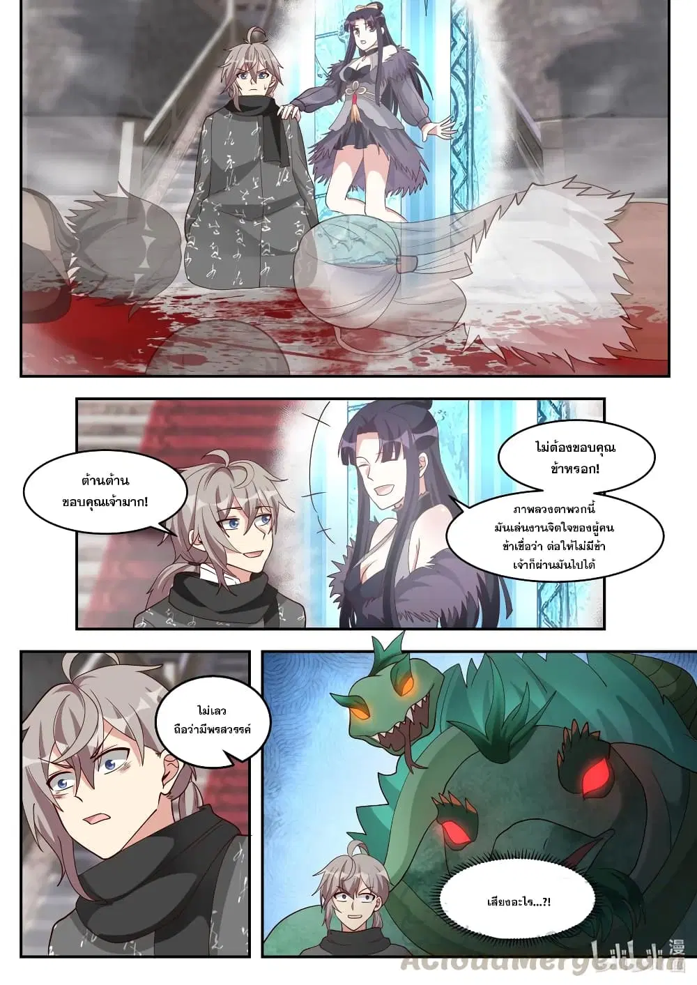 Martial God Asura ตอนที่ 253 หน้า 11