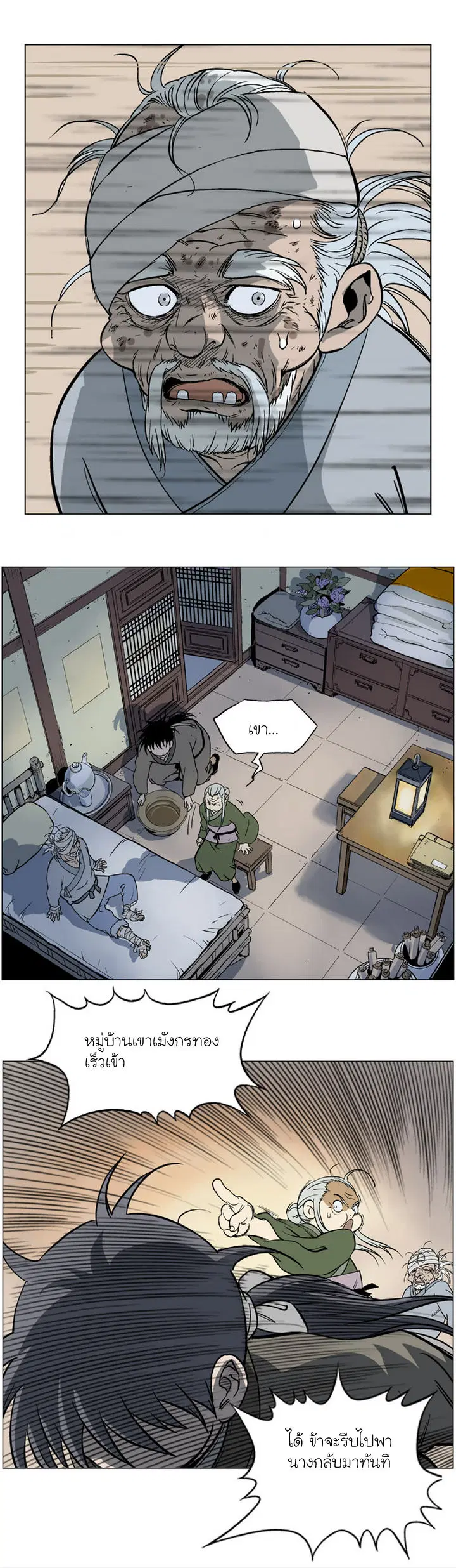 Gosu ตอนที่ 40 หน้า 24