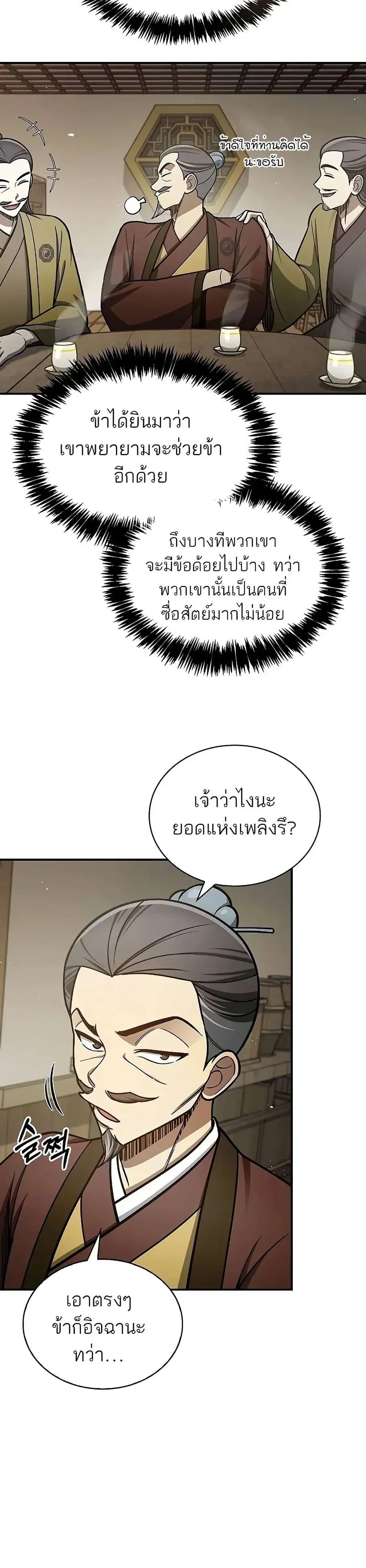 Heavenly Grand Archive’s Young Master ตอนที่ 103 หน้า 35