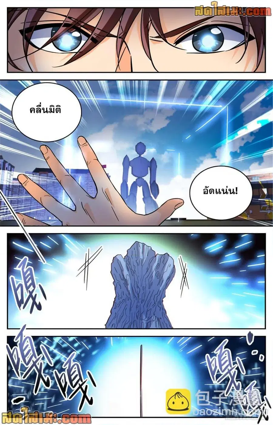 Versatile Mage ตอนที่ 580 หน้า 4