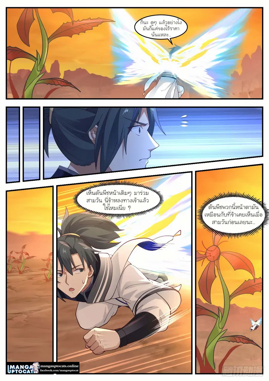 Martial Peak ตอนที่ 1082 หน้า 10