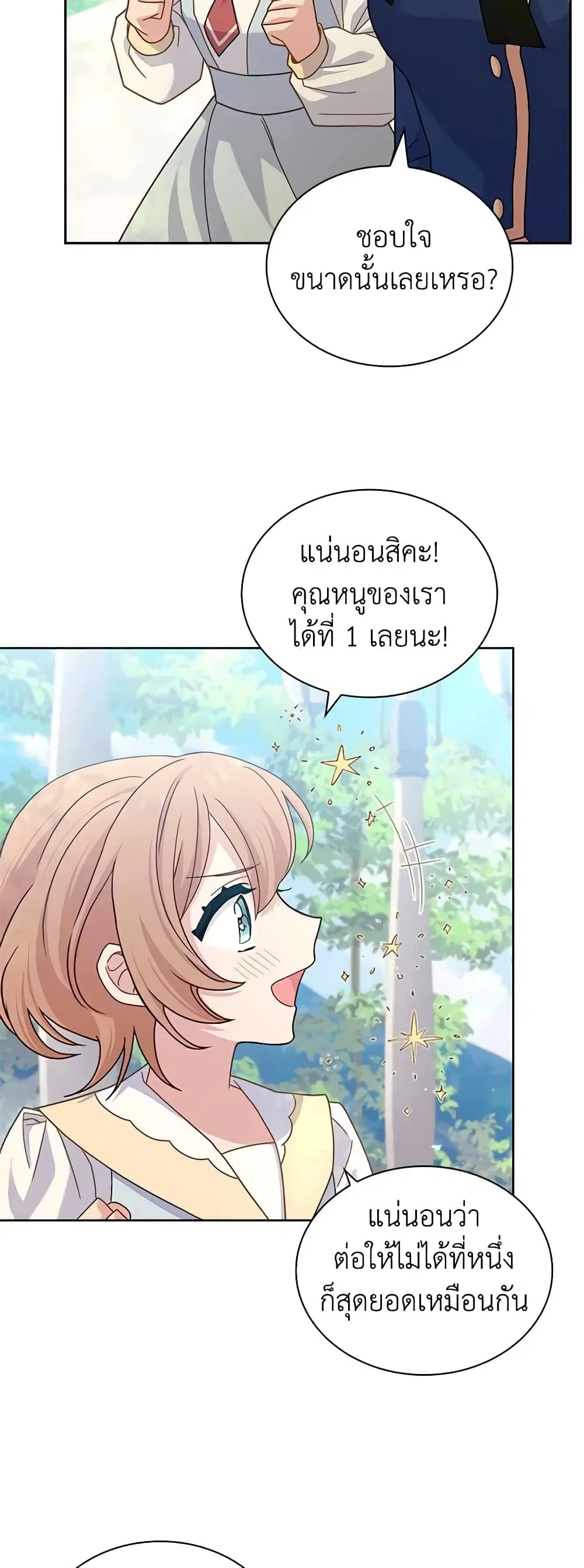 The Lady Needs a Break ตอนที่ 81 หน้า 18