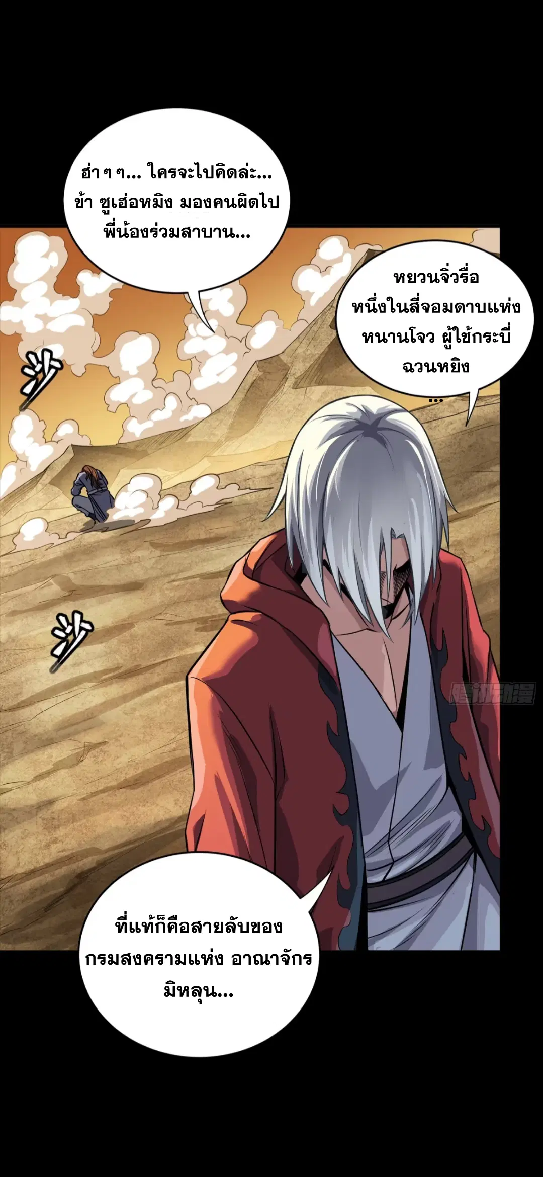 Legend of Star General ตอนที่ 257 หน้า 60