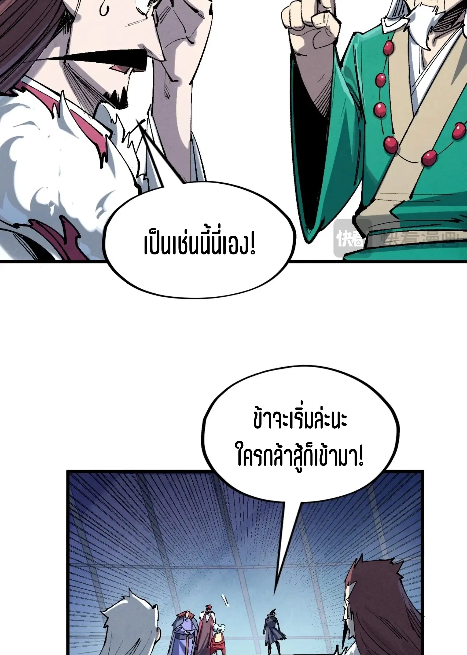 The Eternal Supreme ตอนที่ 229 หน้า 19