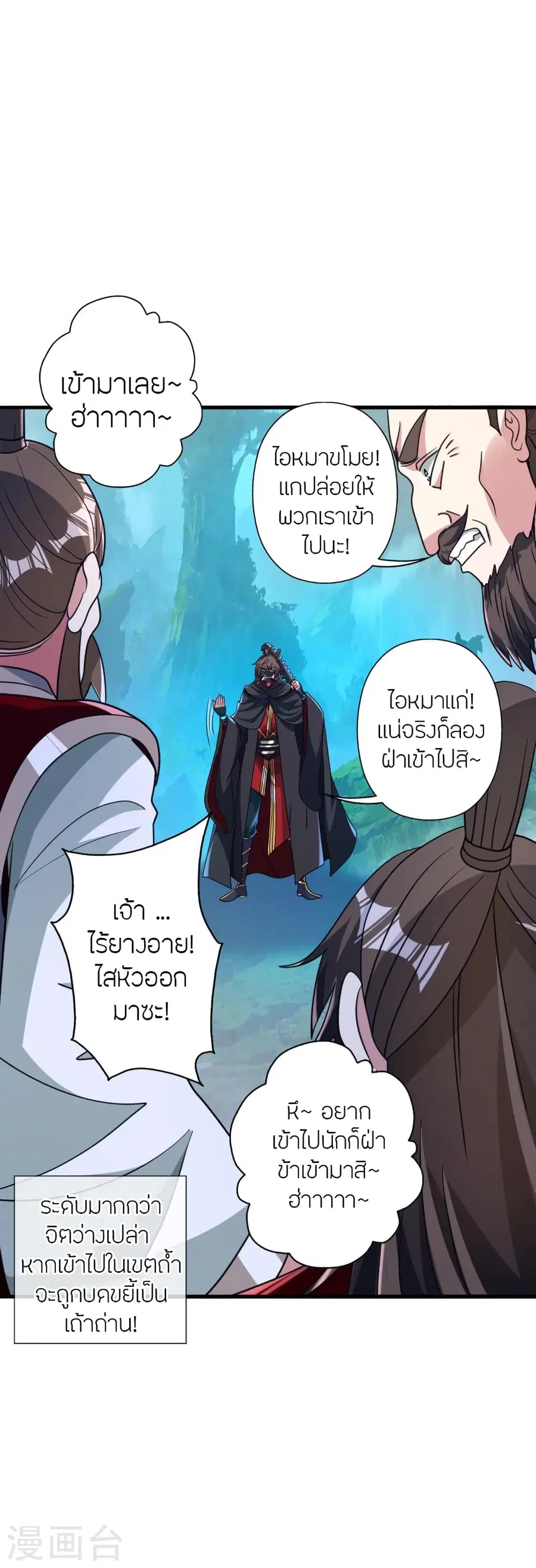 Banished Disciple’s Counterattack ราชาอมตะผู้ถูกขับไล่ ตอนที่ 366 หน้า 43