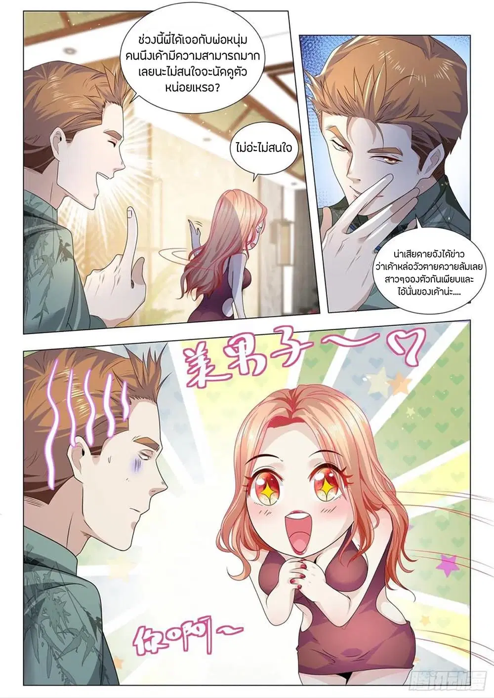Shen Hao’s Heavenly Fall System ตอนที่ 189 หน้า 9