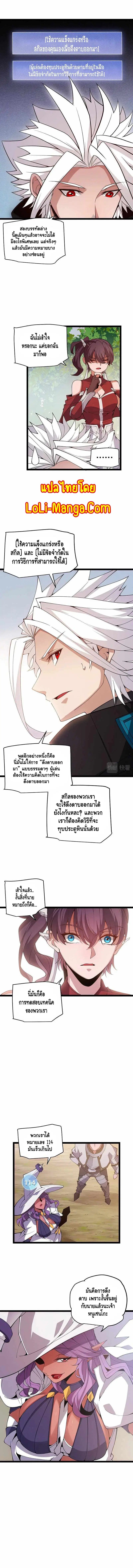 The Game That I Came From ตอนที่ 125 หน้า 6