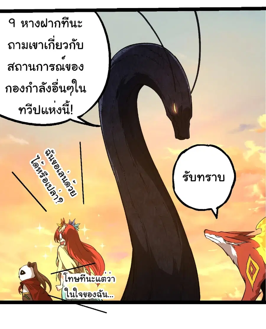 Evolution Begins With A Big Tree ตอนที่ 245 หน้า 34