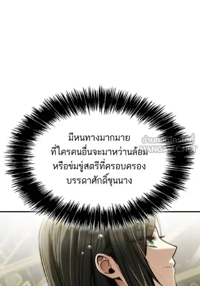 I Am the Queen in This Life ตอนที่ 155 หน้า 121