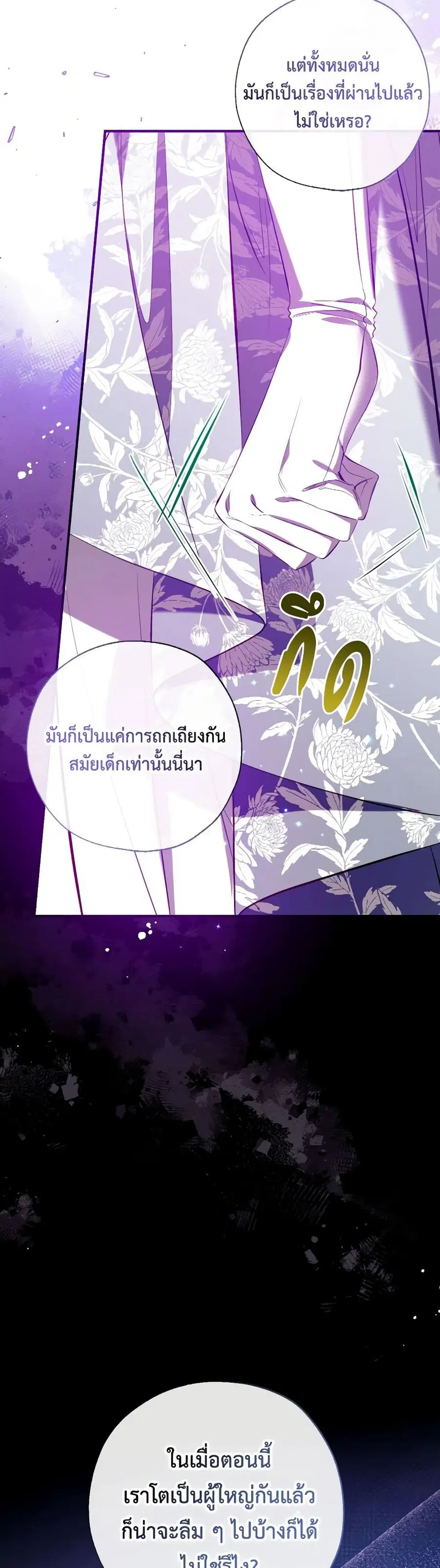 Can We Become a Family? ตอนที่ 118 หน้า 23