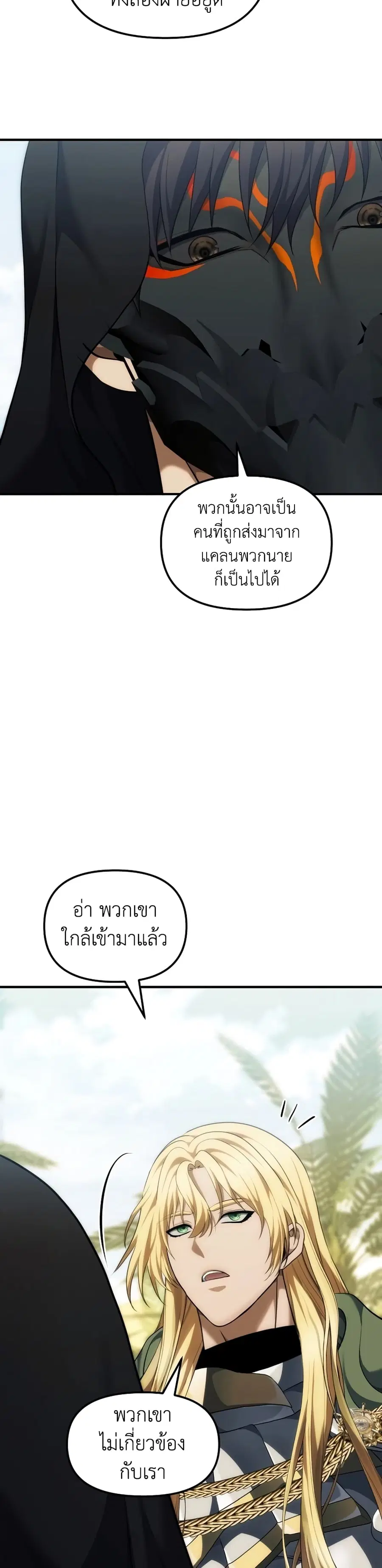 Ranker Who Lives A Second Time ตอนที่ 187 หน้า 14