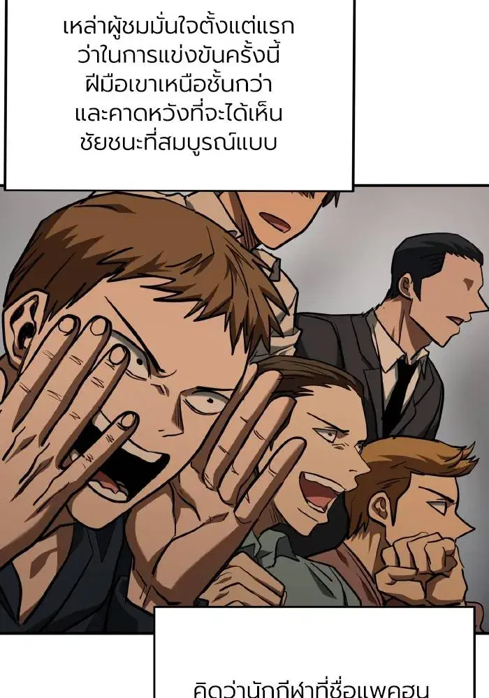 King of the Octagon ตอนที่ 53 หน้า 25