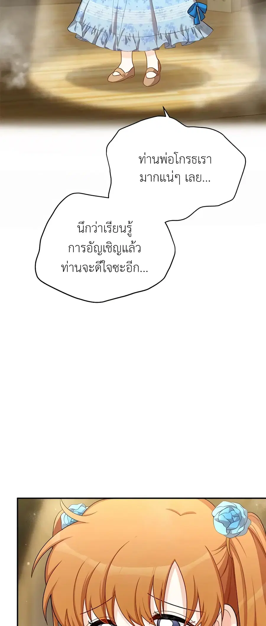 The Soulless Duchess ตอนที่ 44 หน้า 21