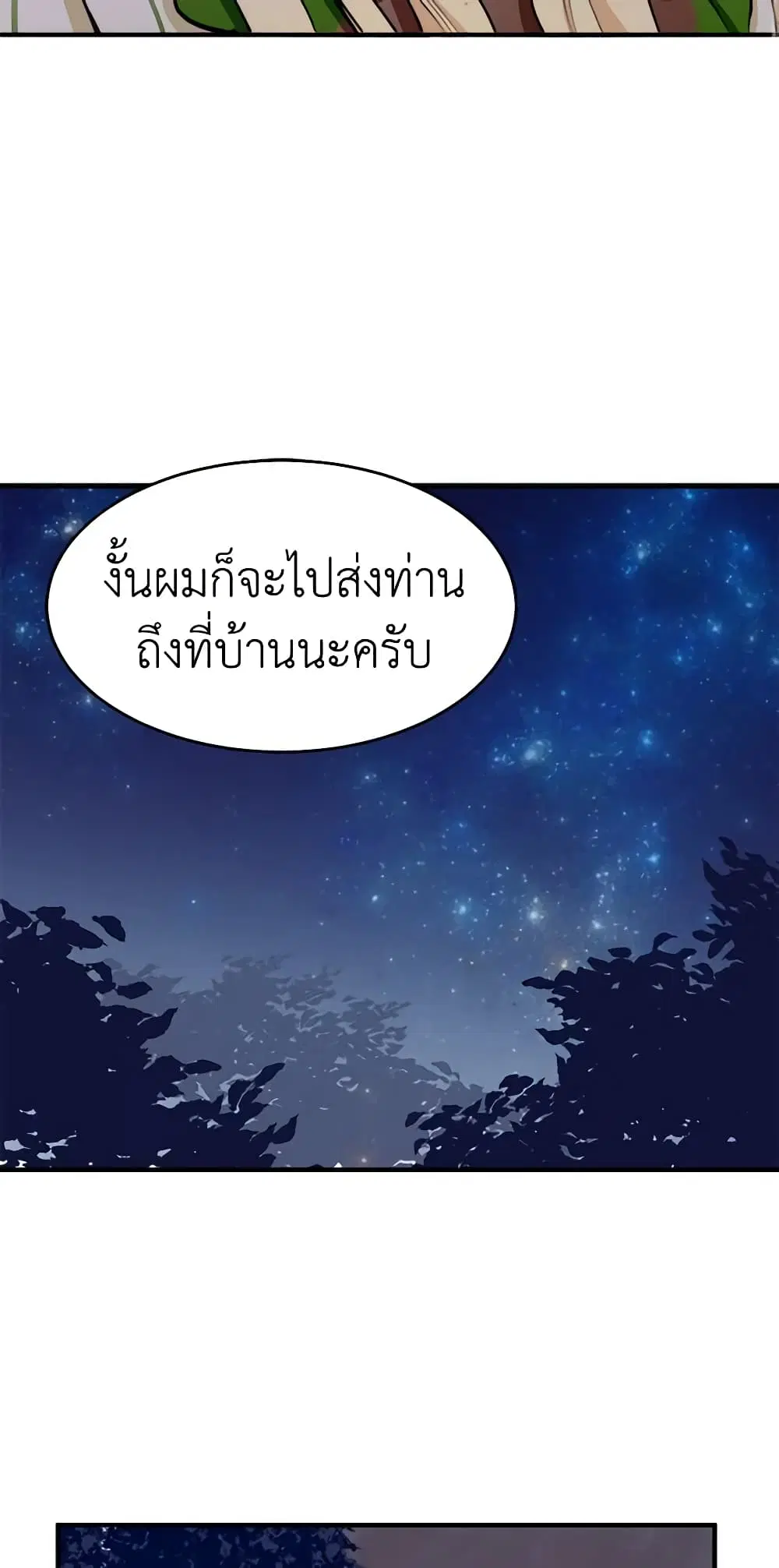 The Villainess Lives Again ตอนที่ 8 หน้า 26