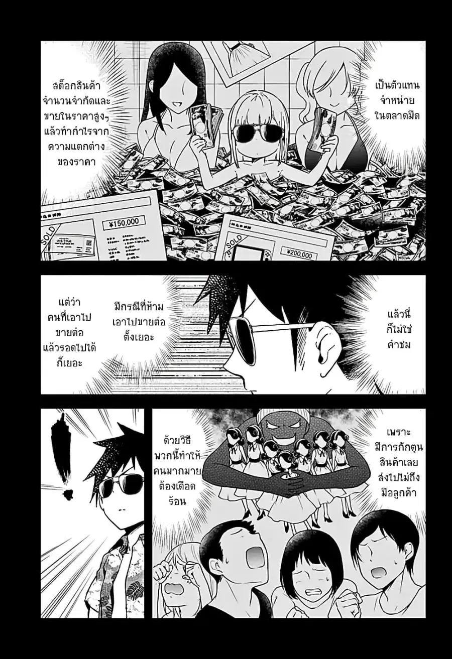 Aharen-san wa Hakarenai ตอนที่ 46 หน้า 7
