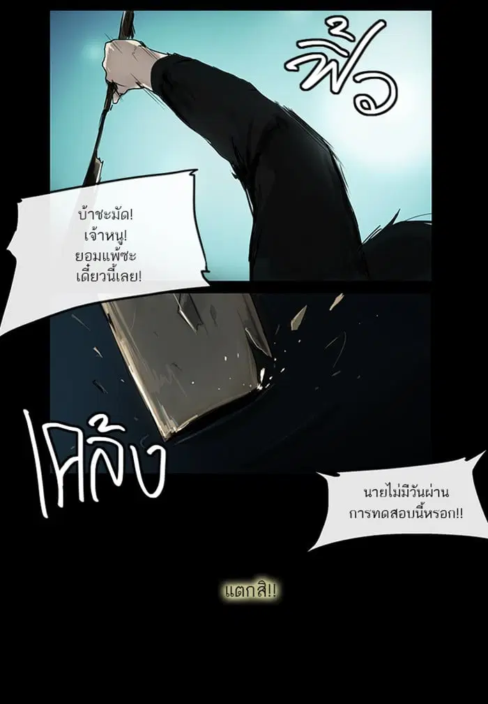 Tower of God ตอนที่ 5 หน้า 5