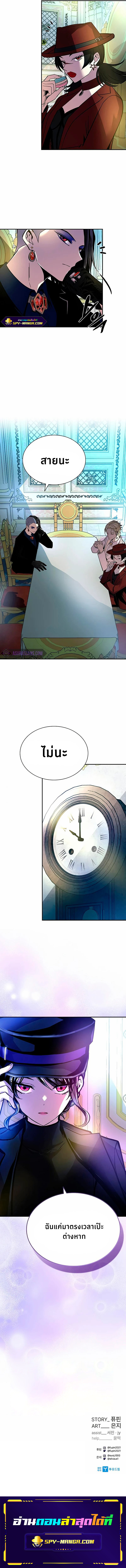 Villain to Kill ตอนที่ 63 หน้า 12