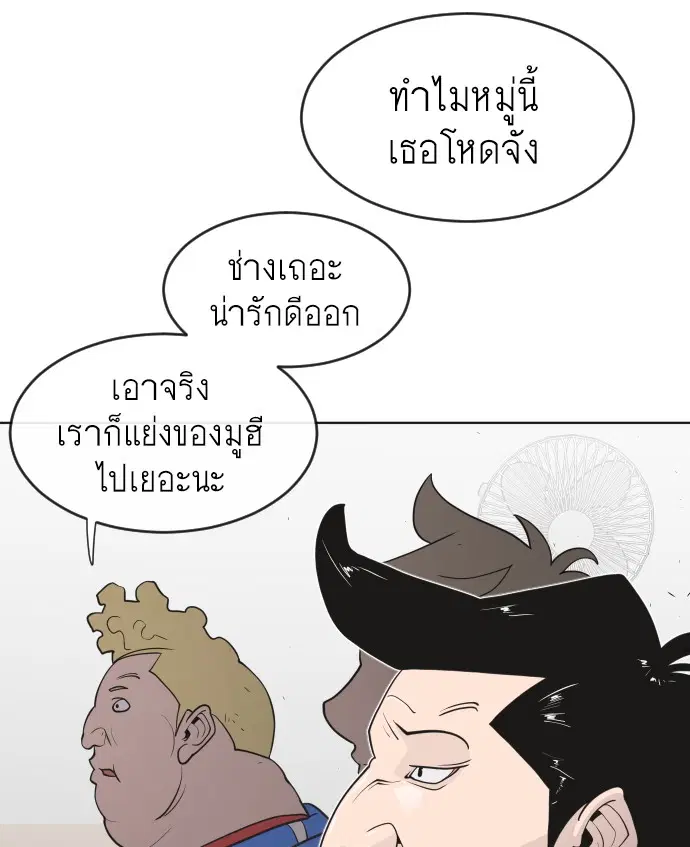 Superhuman Era ตอนที่ 58 หน้า 35