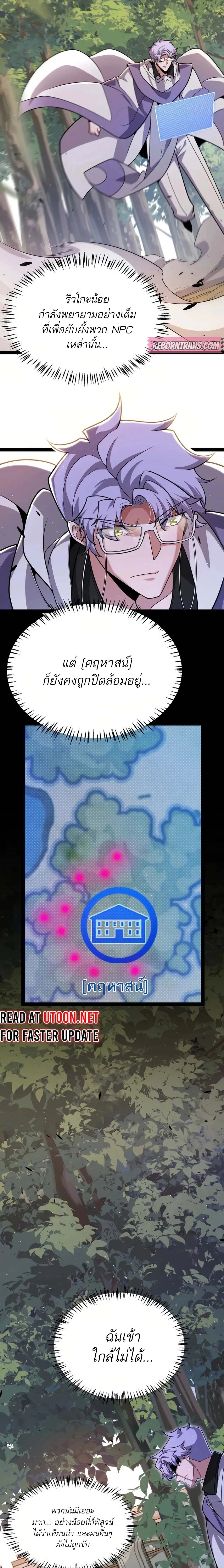 The Game That I Came From ตอนที่ 314 หน้า 2