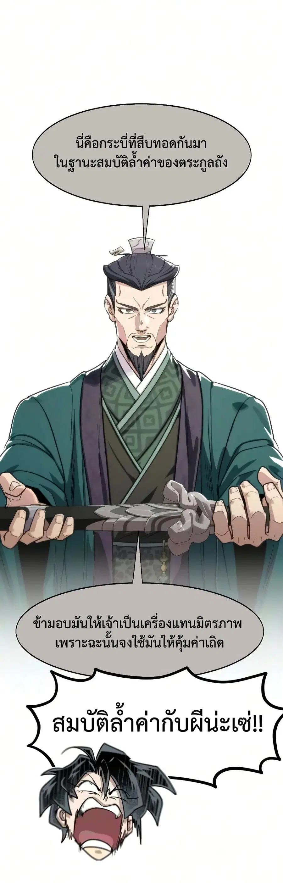 Return of the Mount Hua Sect ตอนที่ 161 หน้า 55