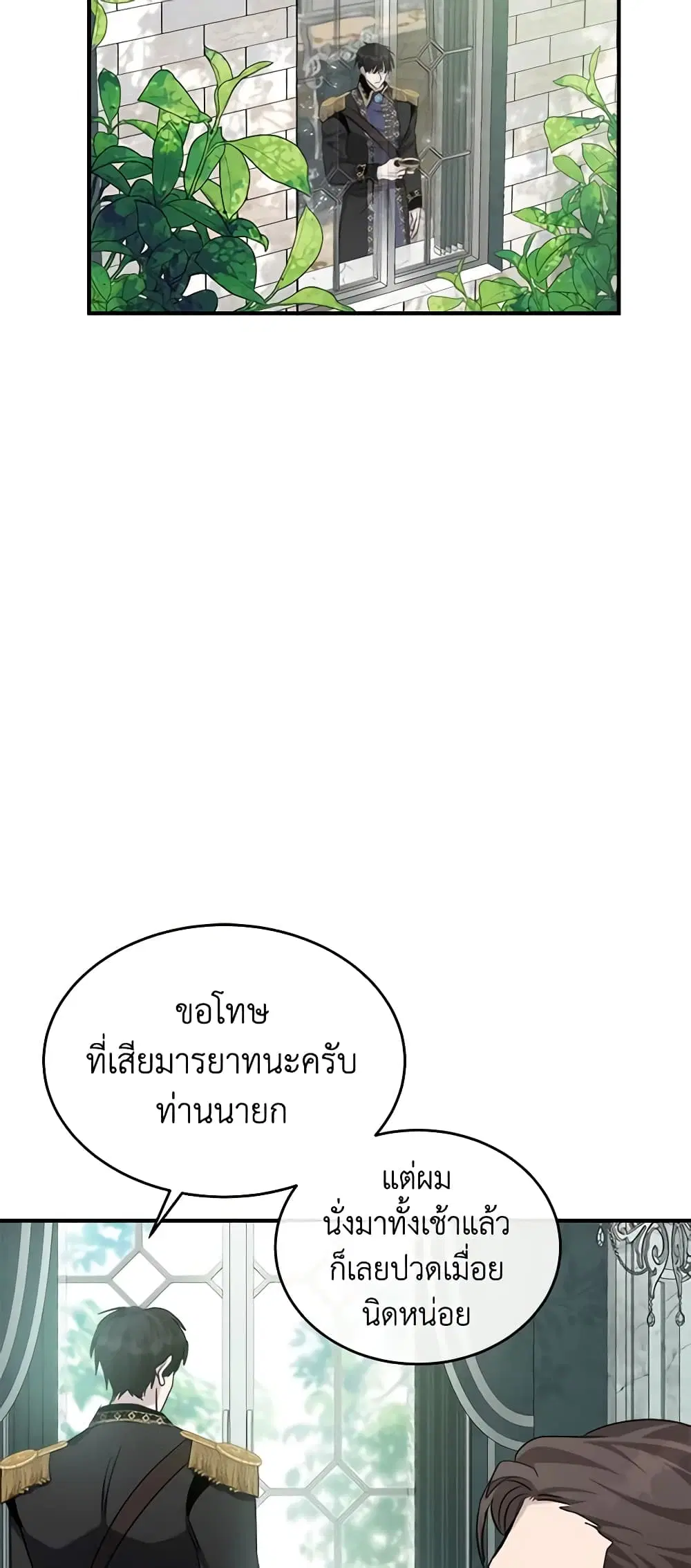 The Villainess Lives Again ตอนที่ 127 หน้า 33