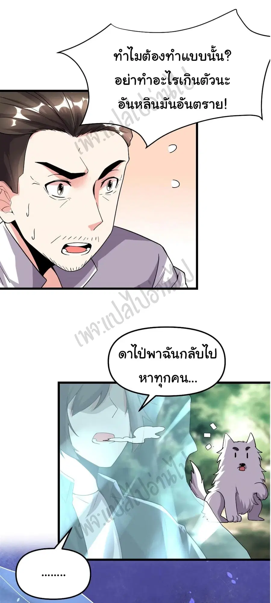 I might be A Fake Fairy ตอนที่ 193 หน้า 14