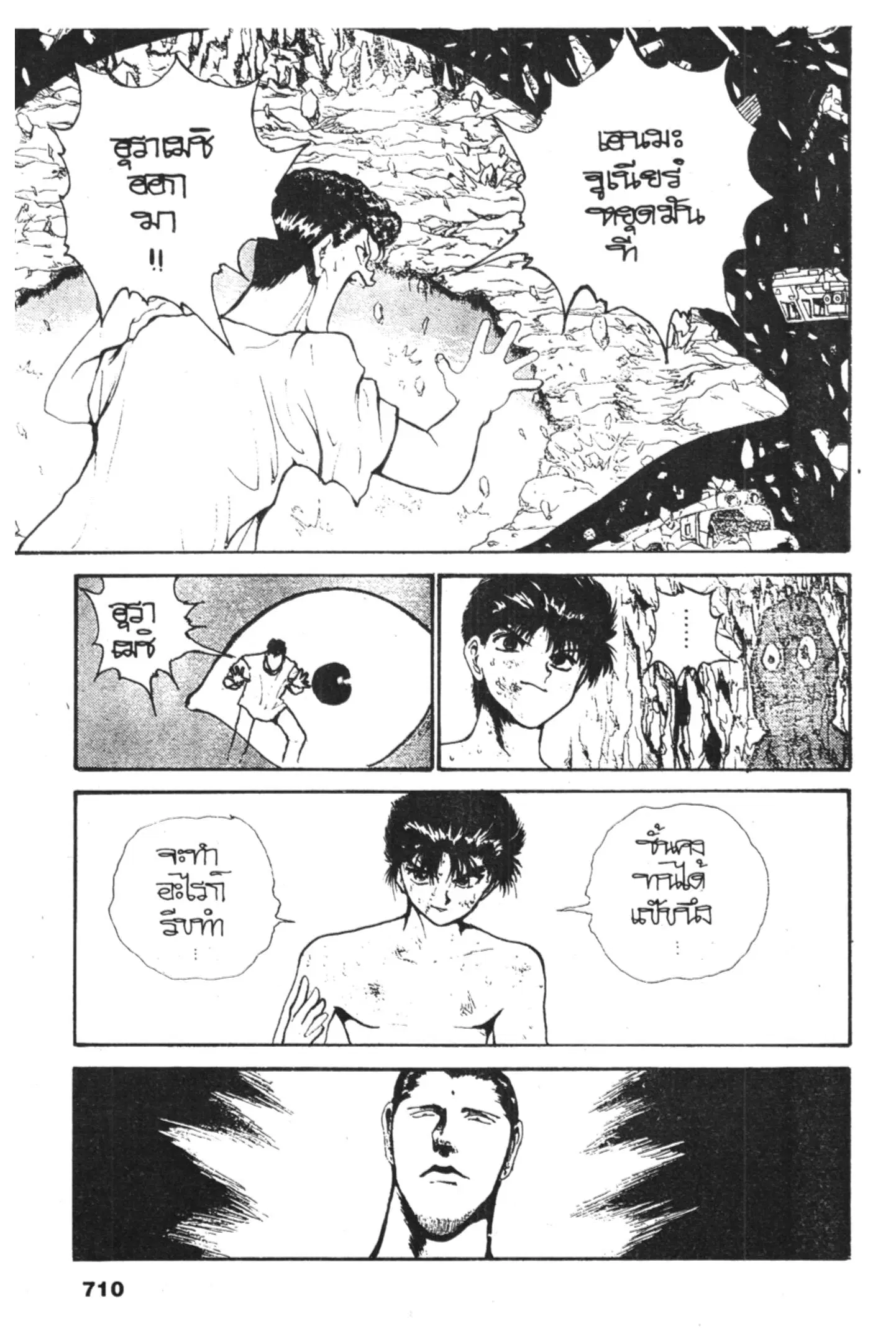 Yu Yu Hakusho ตอนที่ 134 หน้า 5
