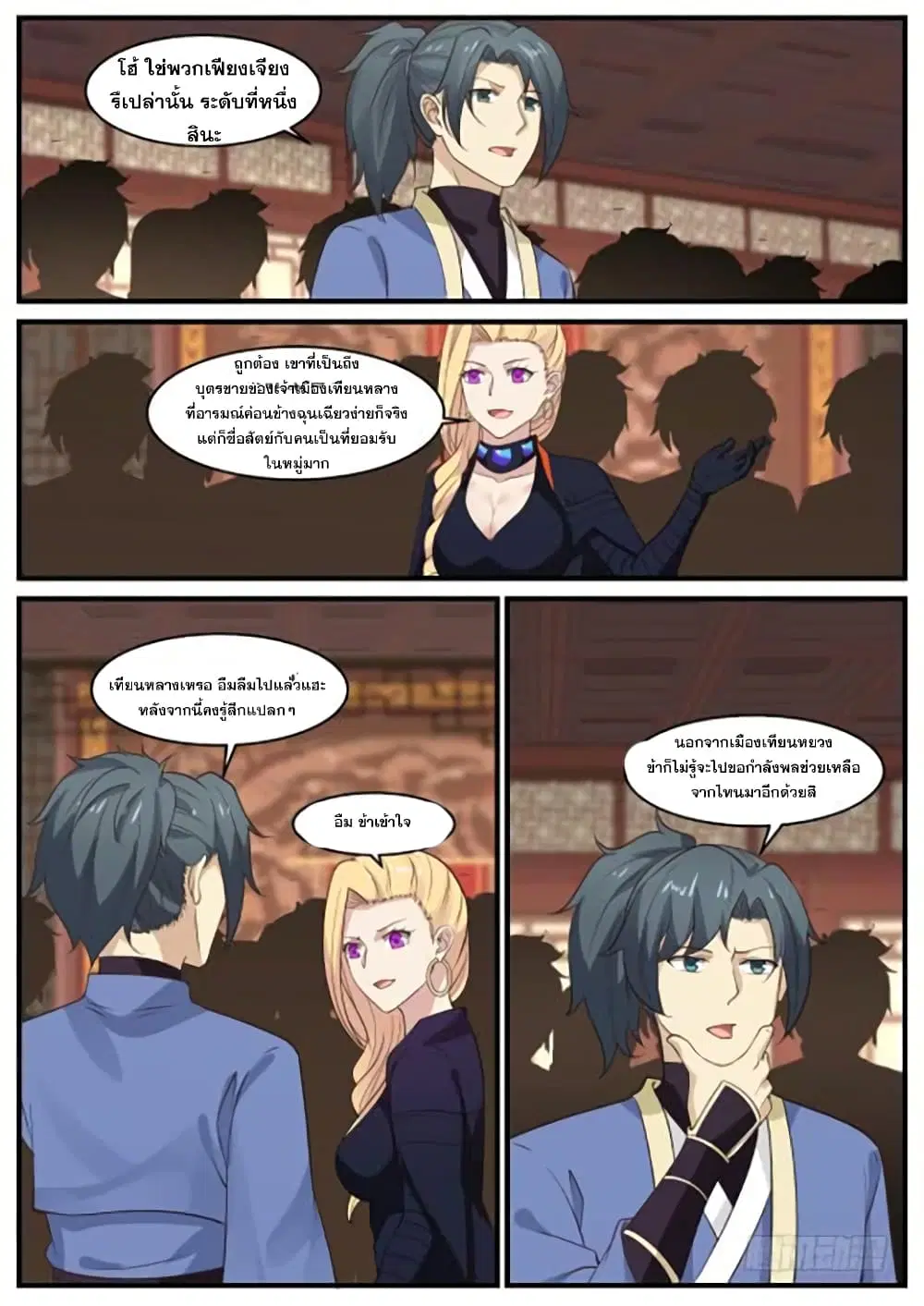 Martial Peak ตอนที่ 389 หน้า 6