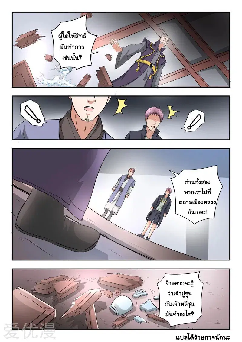 Martial Master ตอนที่ 383 หน้า 9