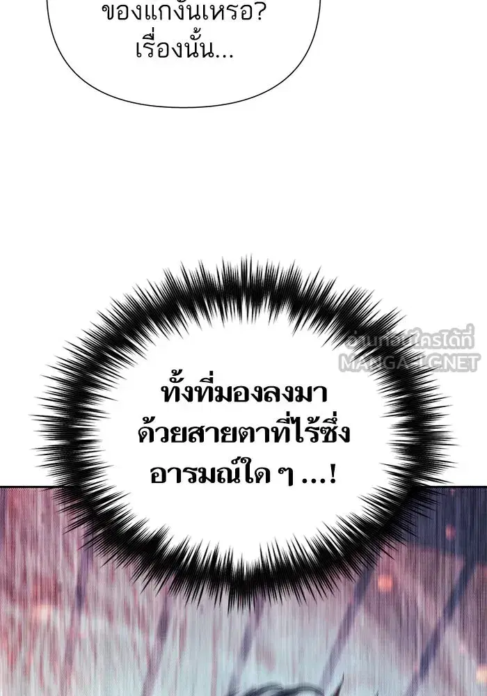 The S-Classes That I Raised (My S-Class Hunters) ตอนที่ 142 หน้า 54