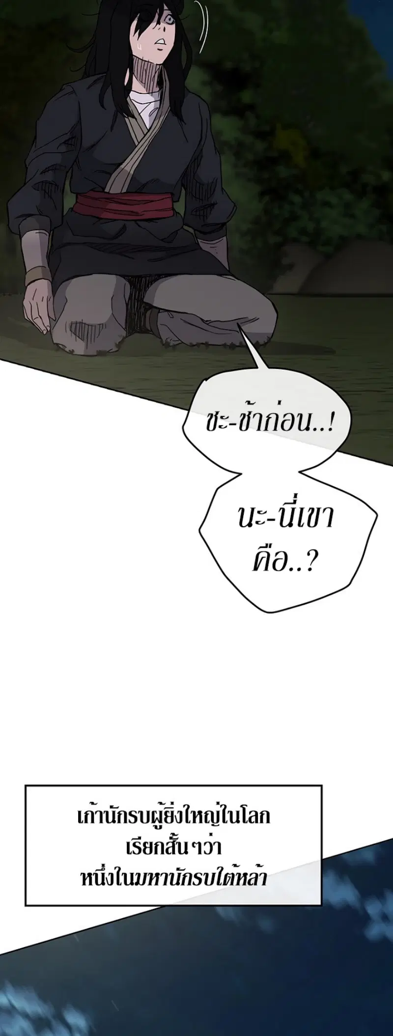 The Undefeatable Swordsman ตอนที่ 17 หน้า 38