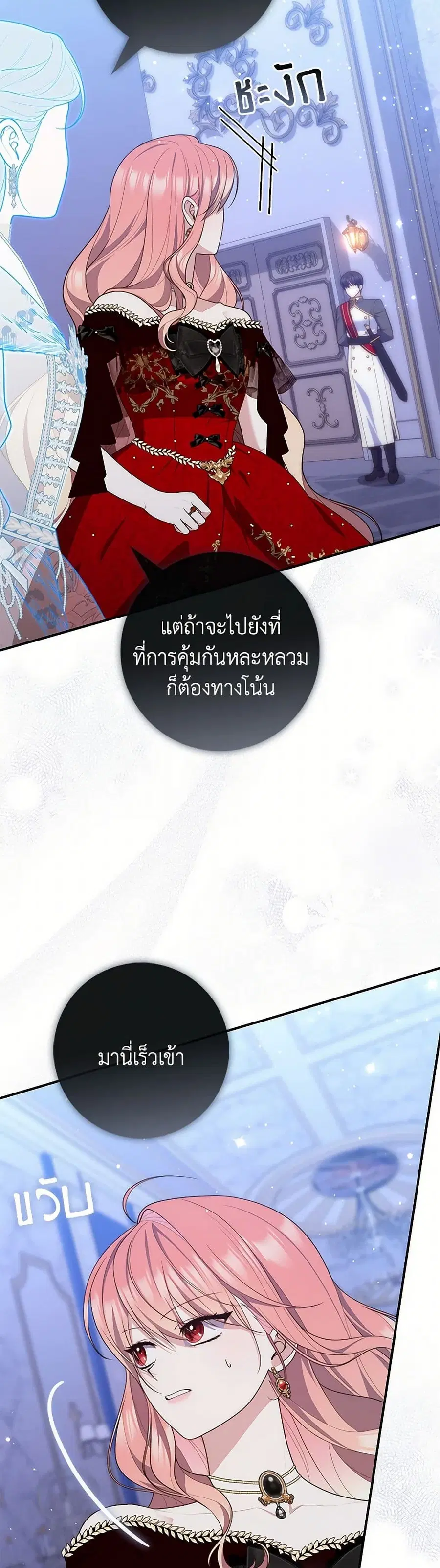 Fortune-Telling Lady ตอนที่ 92 หน้า 29