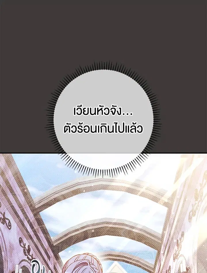 The Villain’s Match Is Too Perfect – คู่ดูตัวของนางร้ายเพอร์เฟกต์เกินไป ตอนที่ 37 หน้า 47