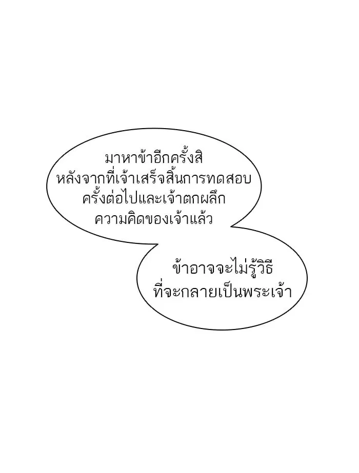 Tower of God ตอนที่ 309 หน้า 27