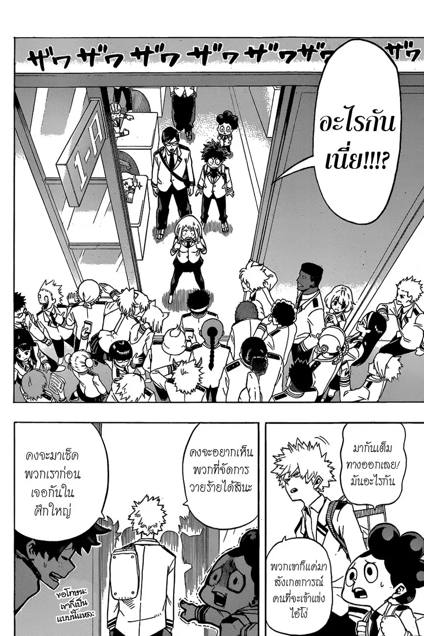 My Hero Academia ตอนที่ 23 หน้า 7