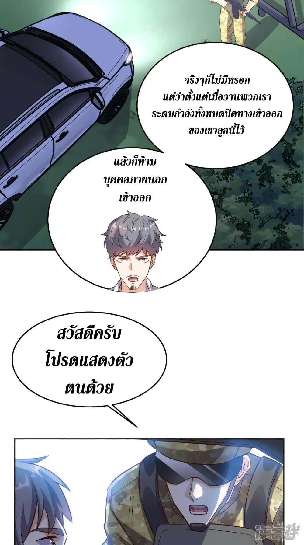 Super Wechat ตอนที่ 121 หน้า 4