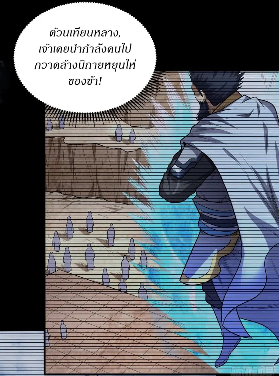 God of Martial Arts ตอนที่ 602 หน้า 22