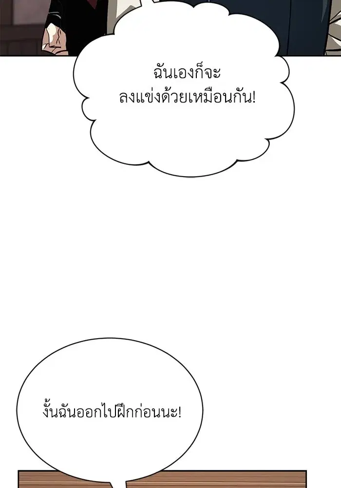 The Lazy Lord Masters the Sword ตอนที่ 65 หน้า 46