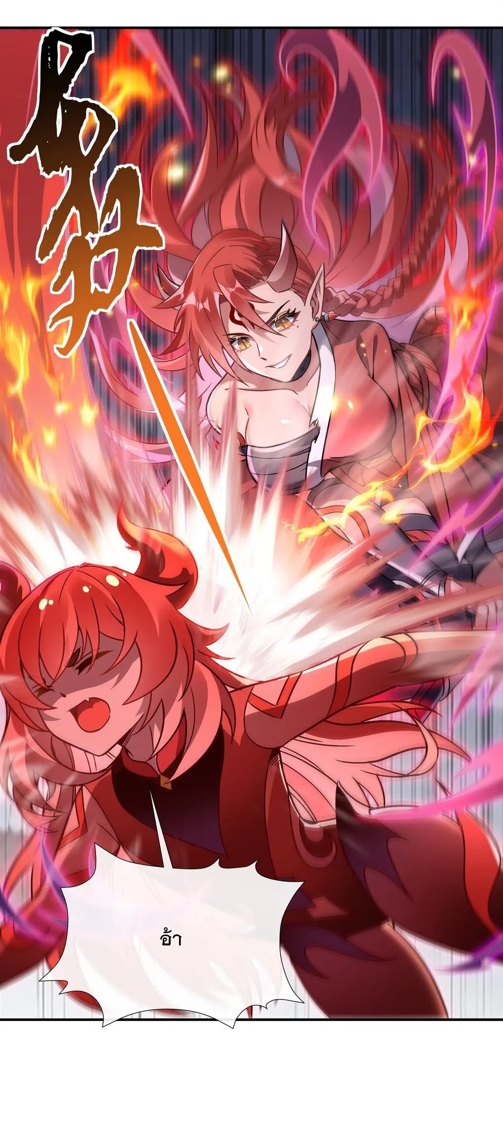 My Female Disciples are all Future Masters of the Heavens ตอนที่ 115 หน้า 20